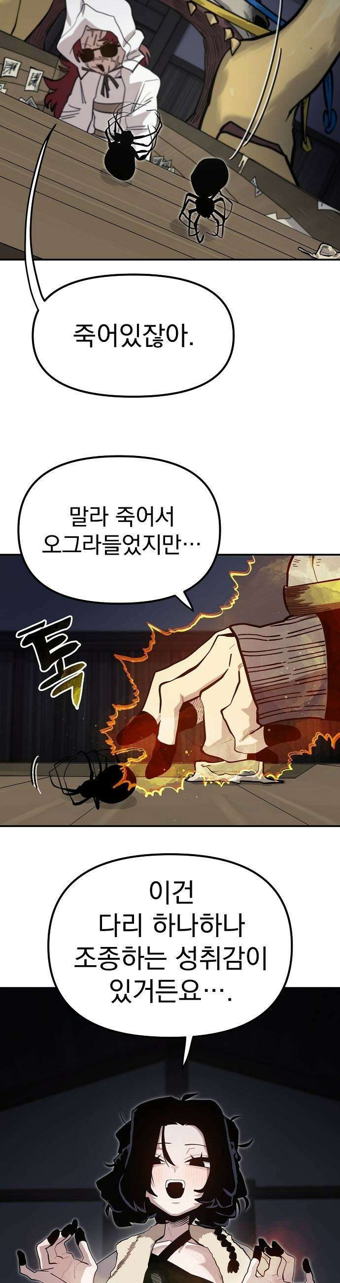 미모사 27화 39