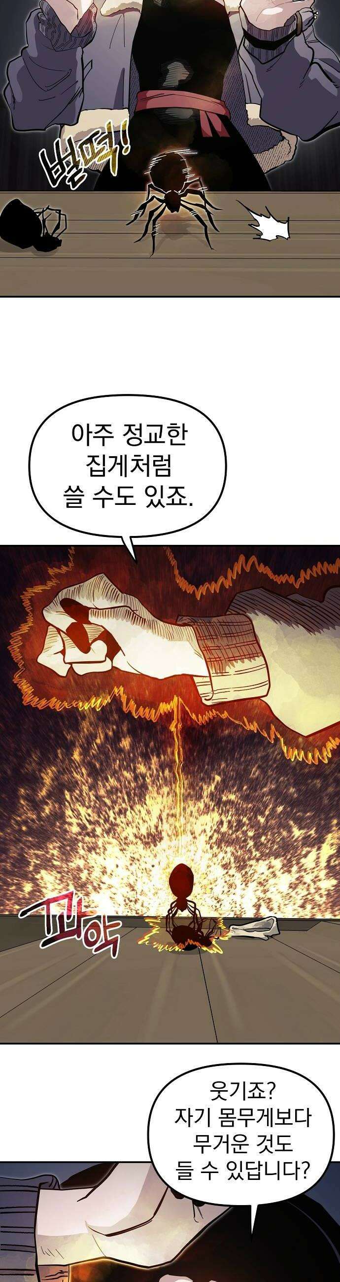 미모사 27화 40