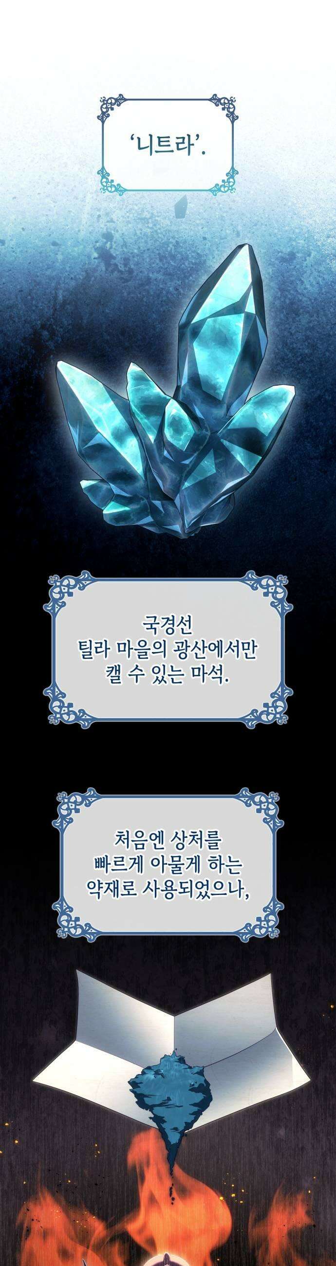 특급 계약 결혼의 말로 42화 5