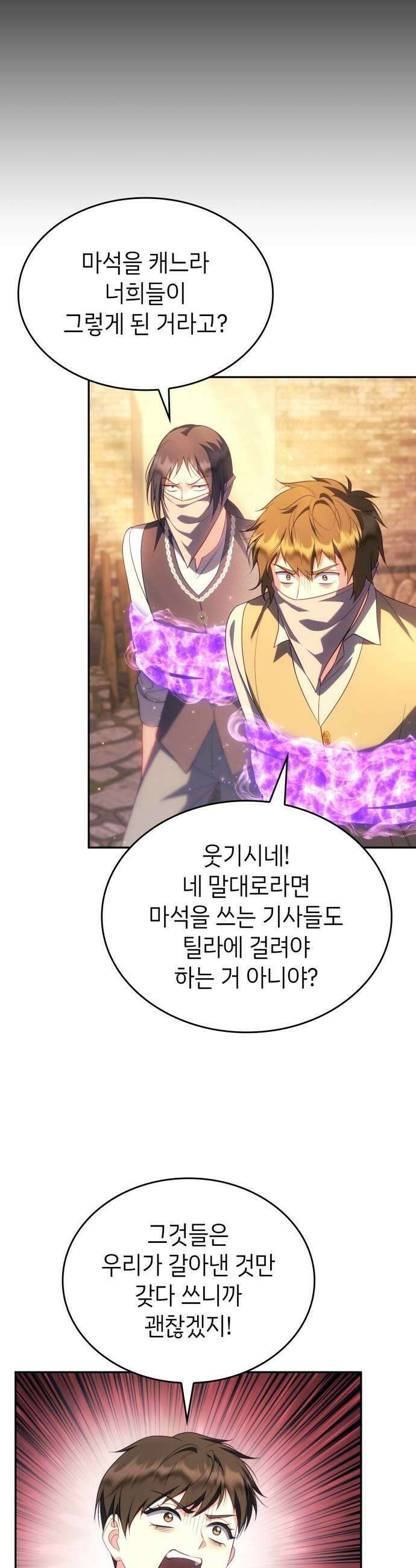 특급 계약 결혼의 말로 42화 7