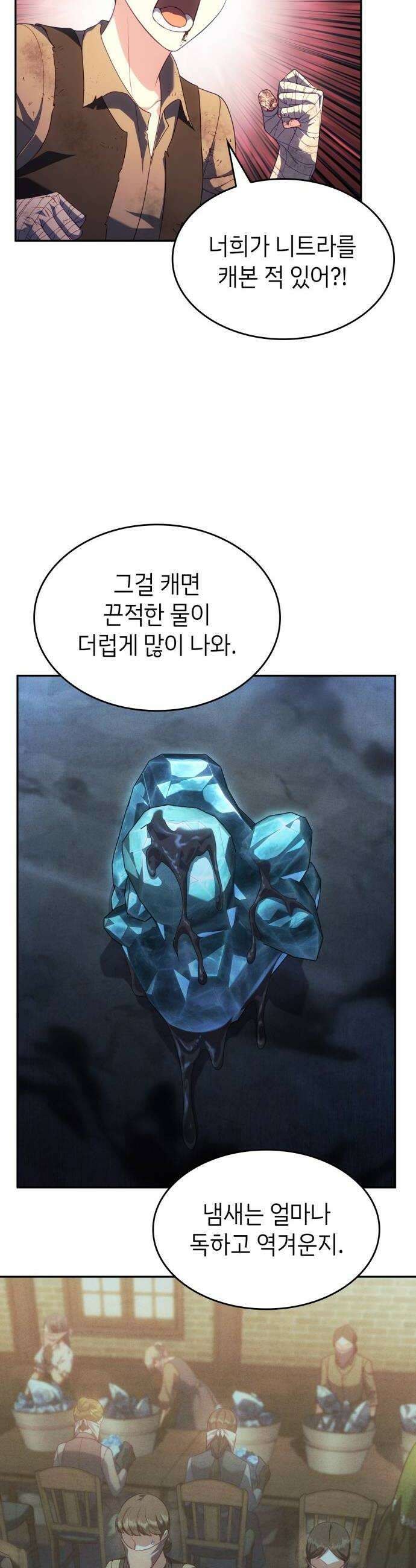 특급 계약 결혼의 말로 42화 8