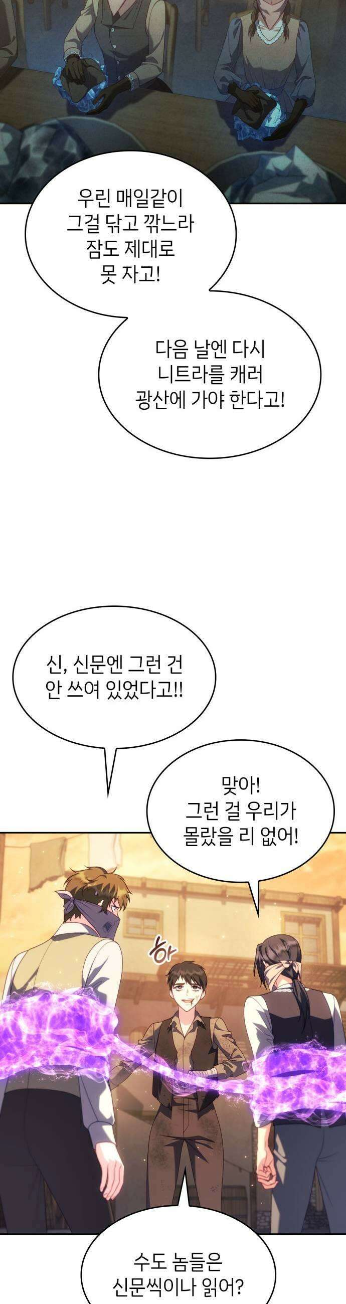 특급 계약 결혼의 말로 42화 9