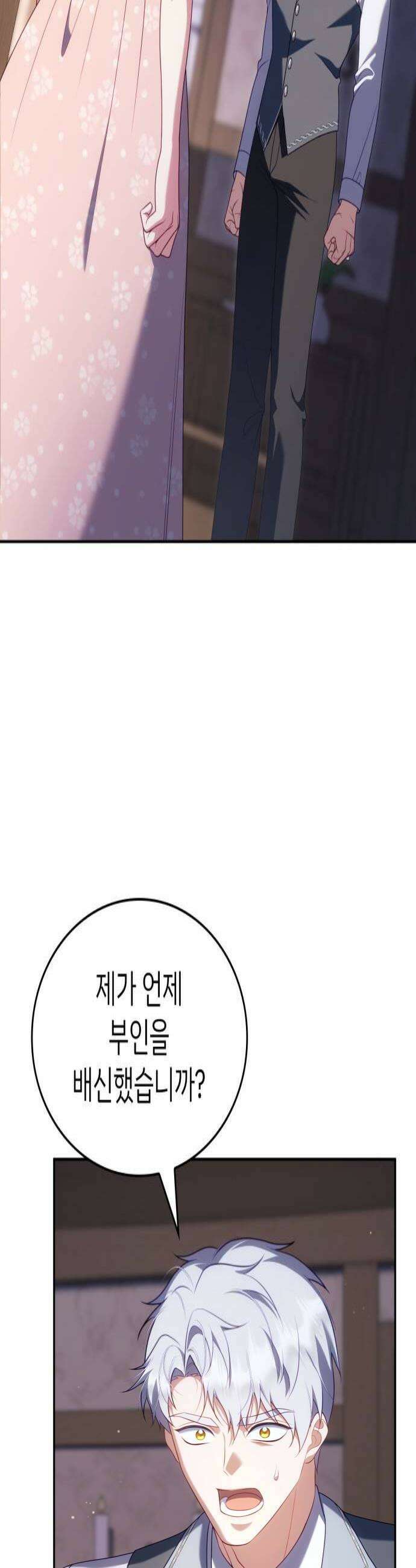 특급 계약 결혼의 말로 43화 4
