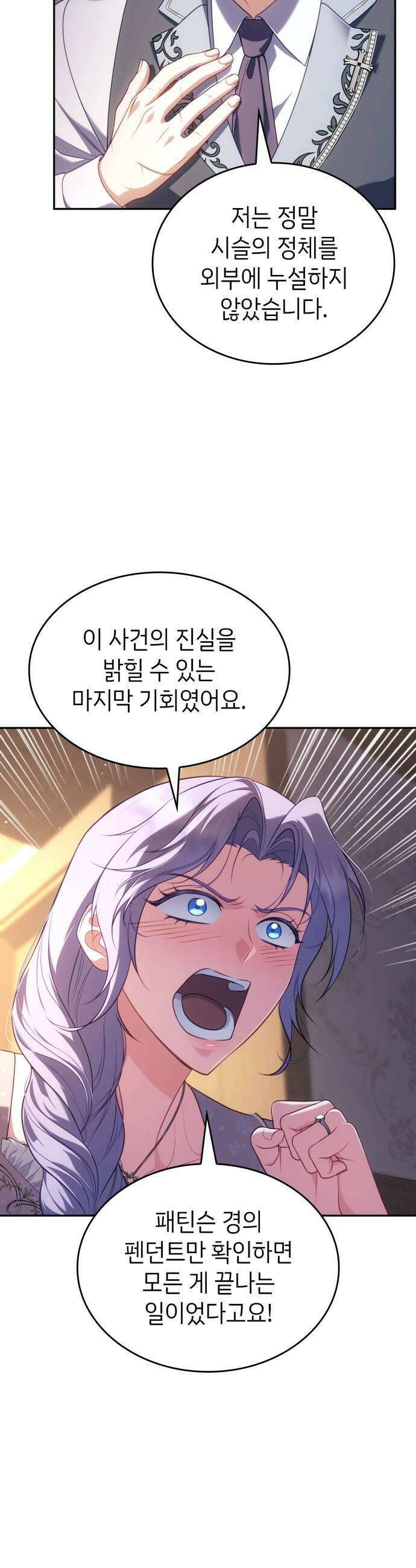특급 계약 결혼의 말로 43화 5