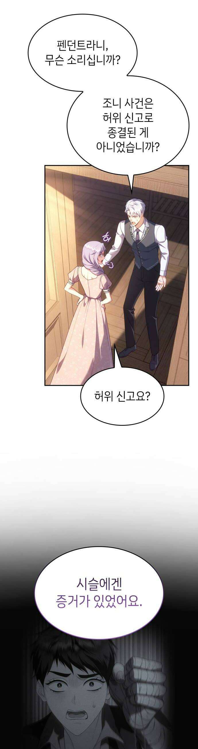 특급 계약 결혼의 말로 43화 6