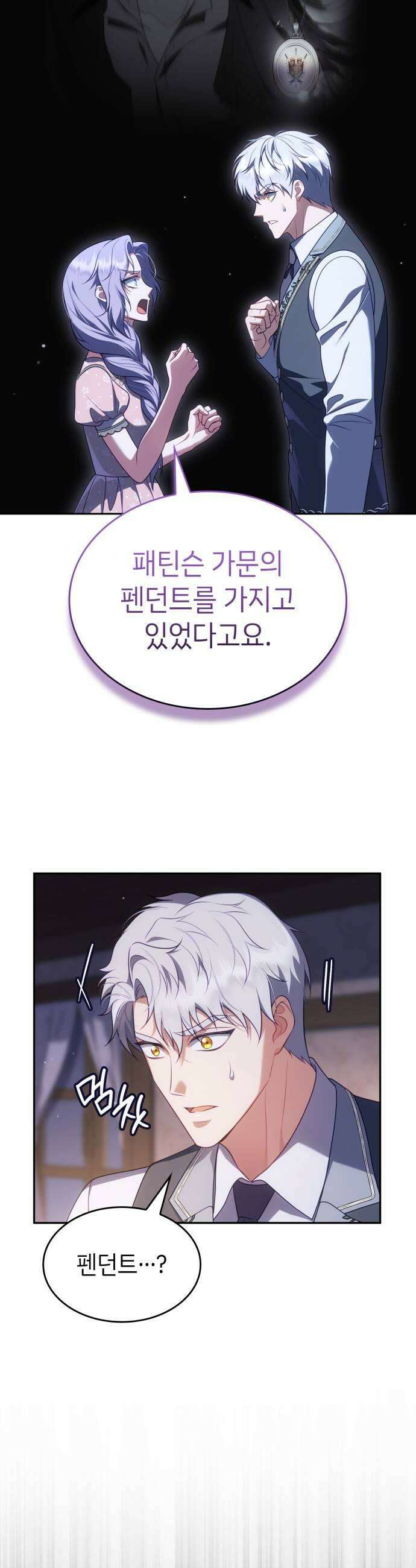 특급 계약 결혼의 말로 43화 7
