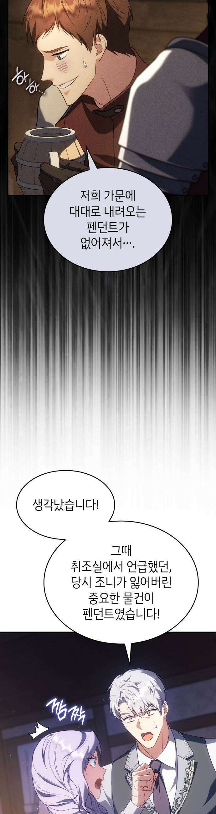 특급 계약 결혼의 말로 43화 9