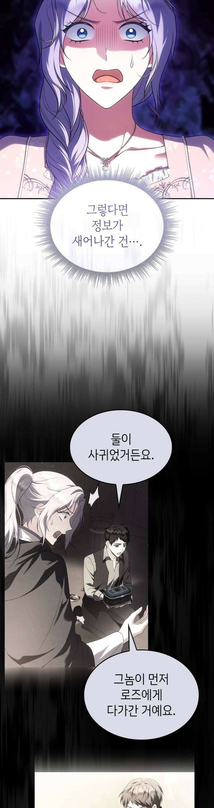 특급 계약 결혼의 말로 43화 11