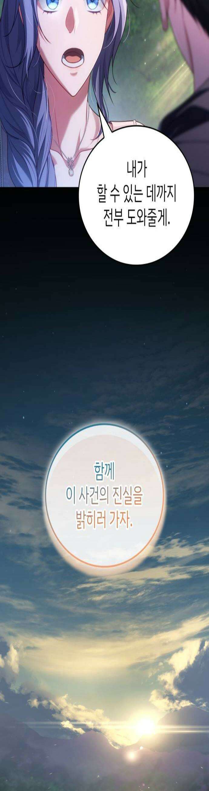 특급 계약 결혼의 말로 44화 4