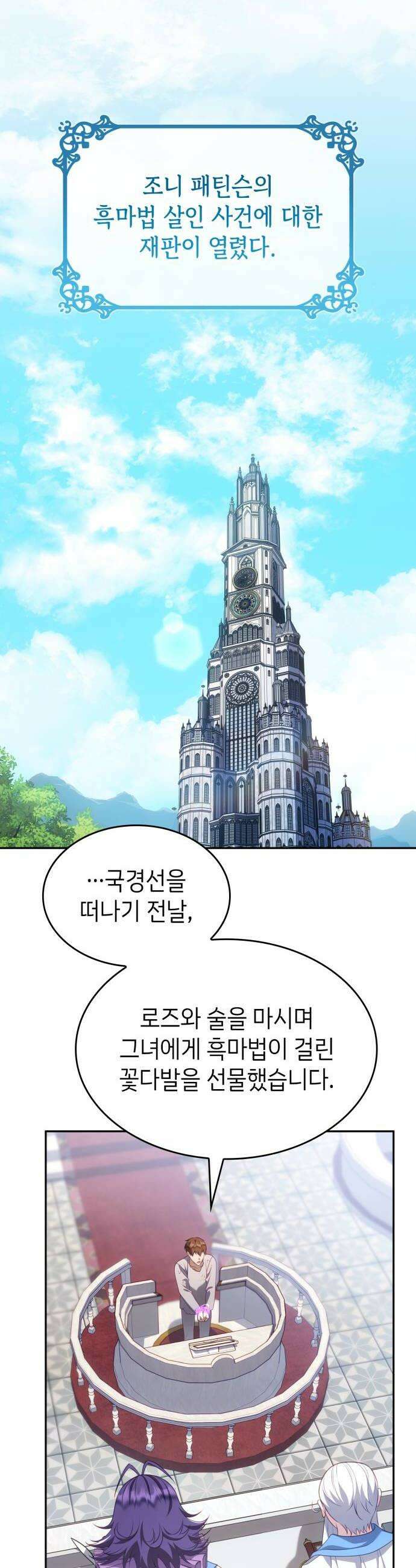 특급 계약 결혼의 말로 44화 6