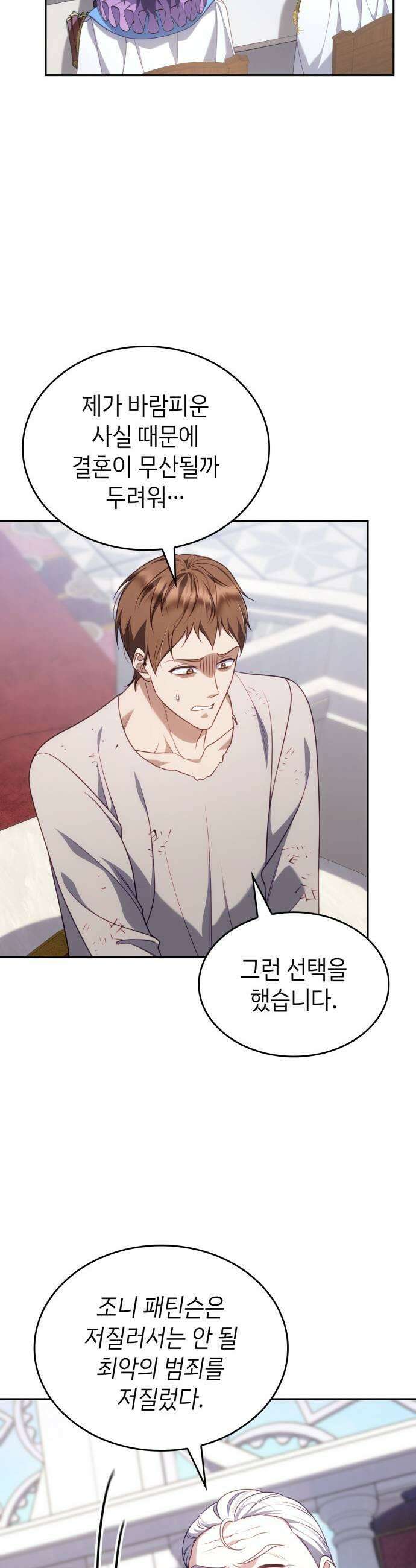 특급 계약 결혼의 말로 44화 7