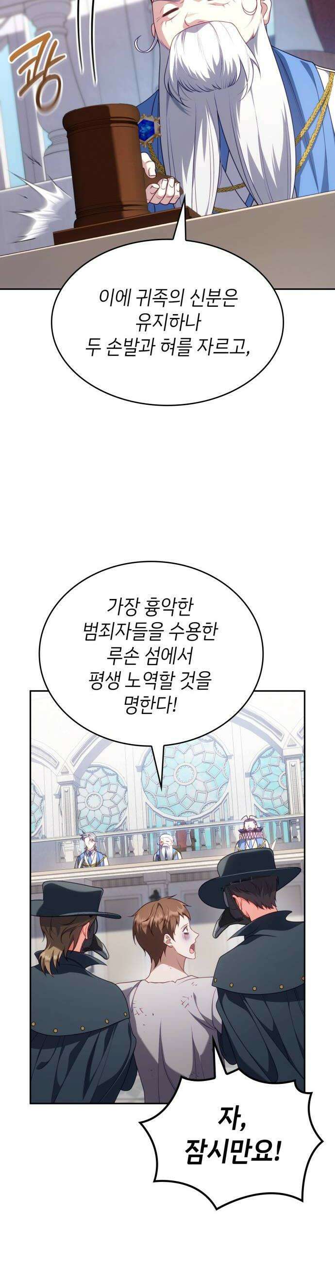 특급 계약 결혼의 말로 44화 8