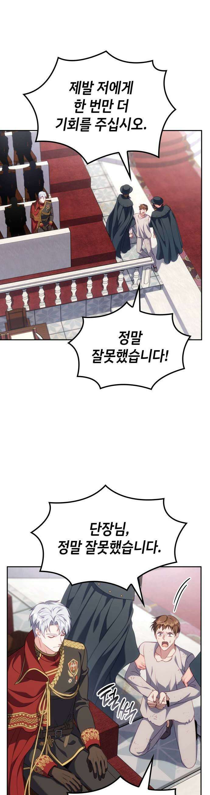 특급 계약 결혼의 말로 44화 9
