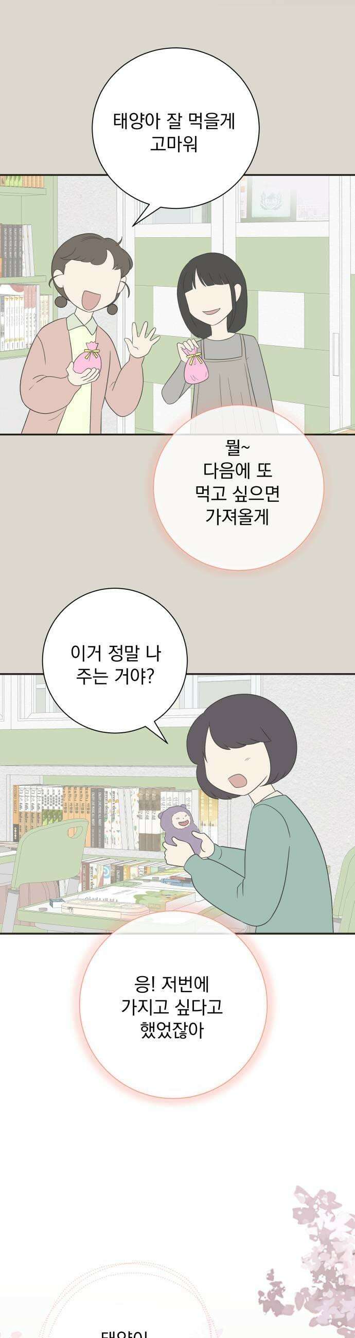 내 어디가 좋아? 20화 5