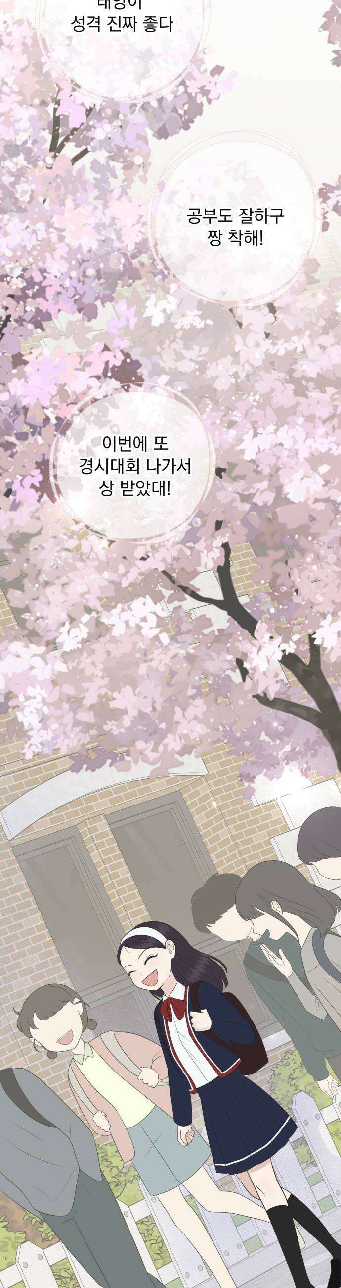 내 어디가 좋아? 20화 6