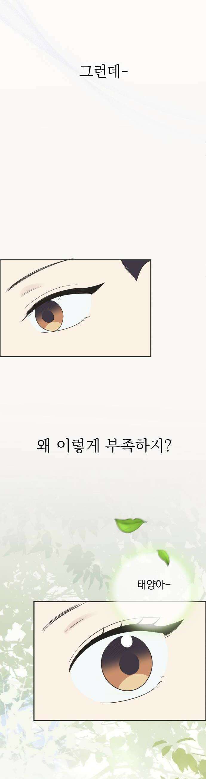 내 어디가 좋아? 20화 8