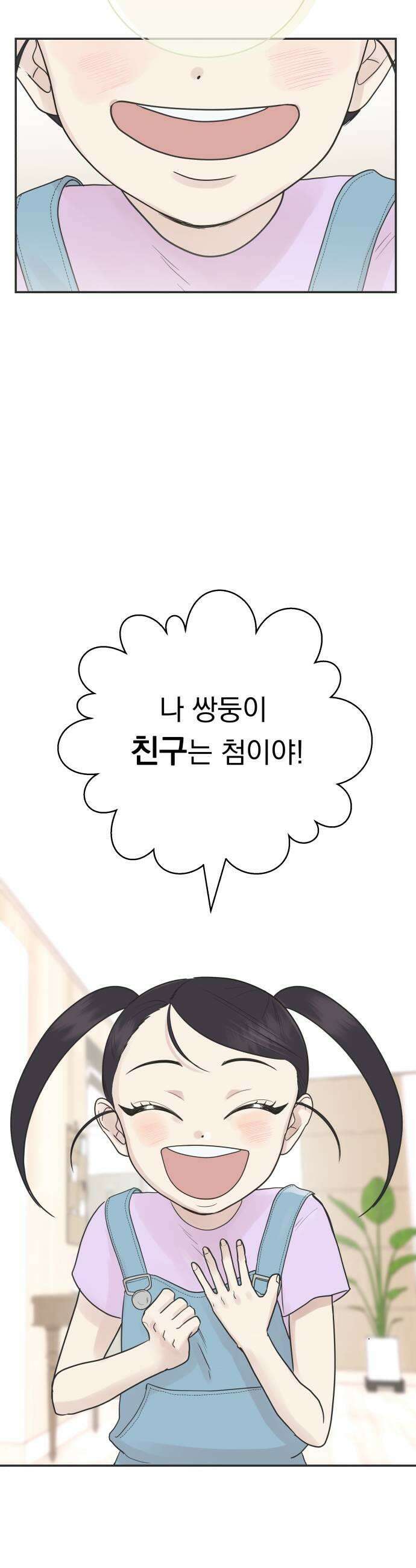 내 어디가 좋아? 20화 11