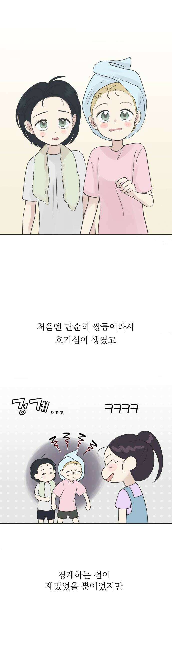 내 어디가 좋아? 20화 12