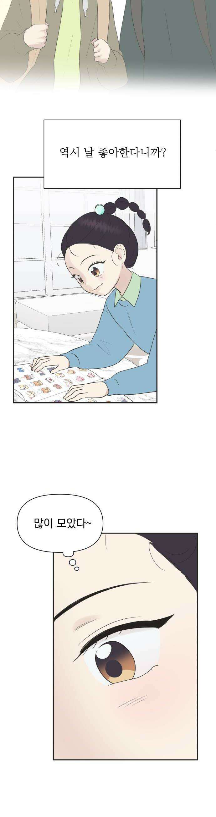 내 어디가 좋아? 20화 14