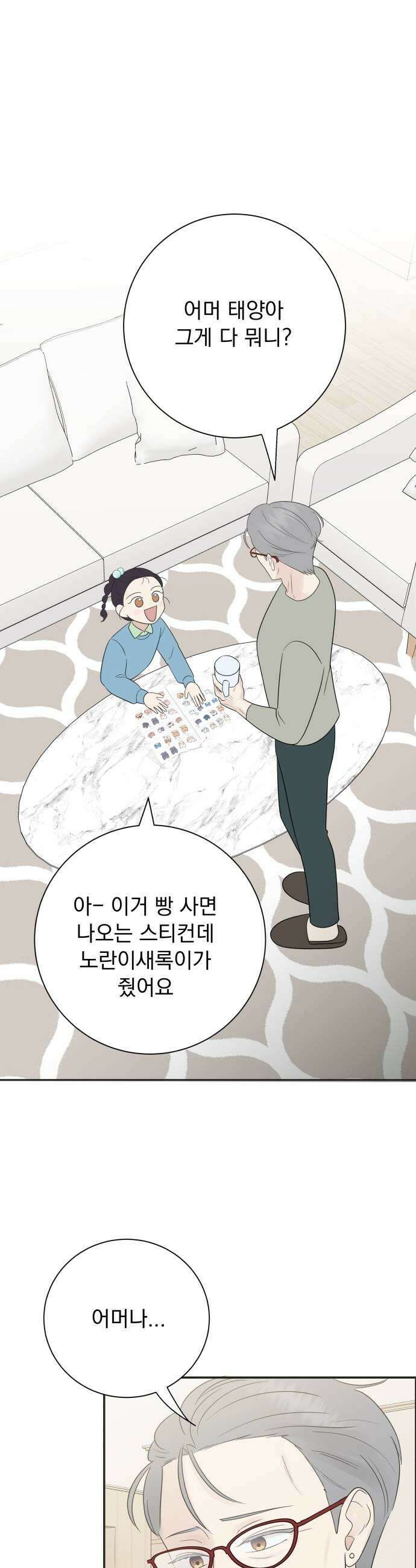 내 어디가 좋아? 20화 15