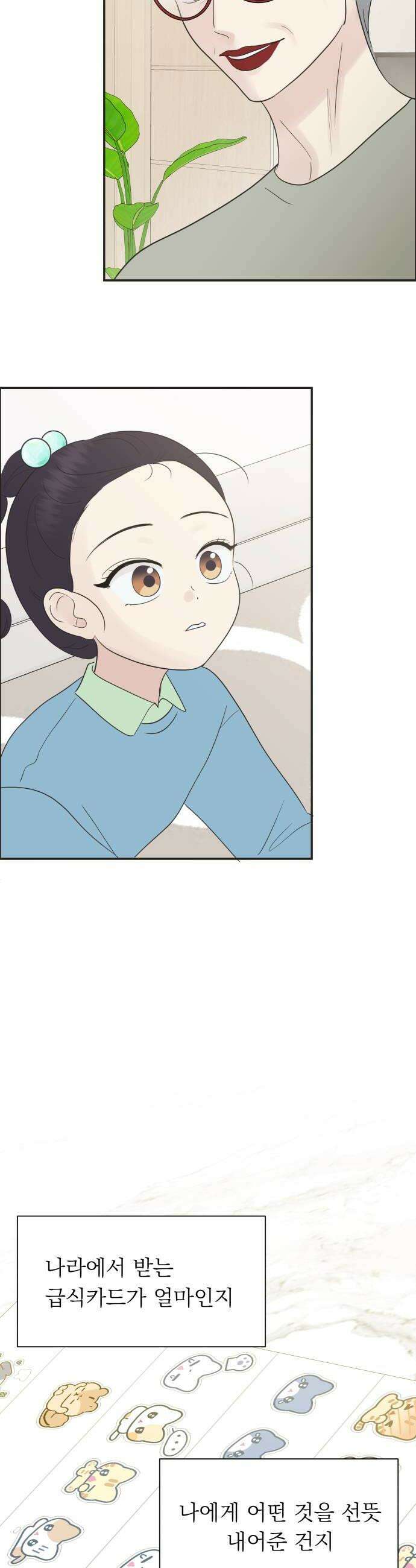 내 어디가 좋아? 20화 16