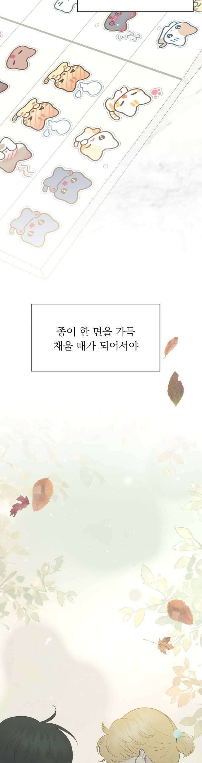 내 어디가 좋아? 20화 17