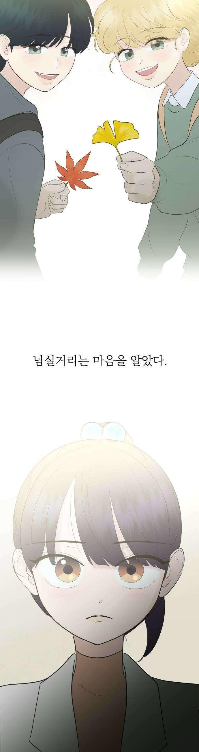 내 어디가 좋아? 20화 19