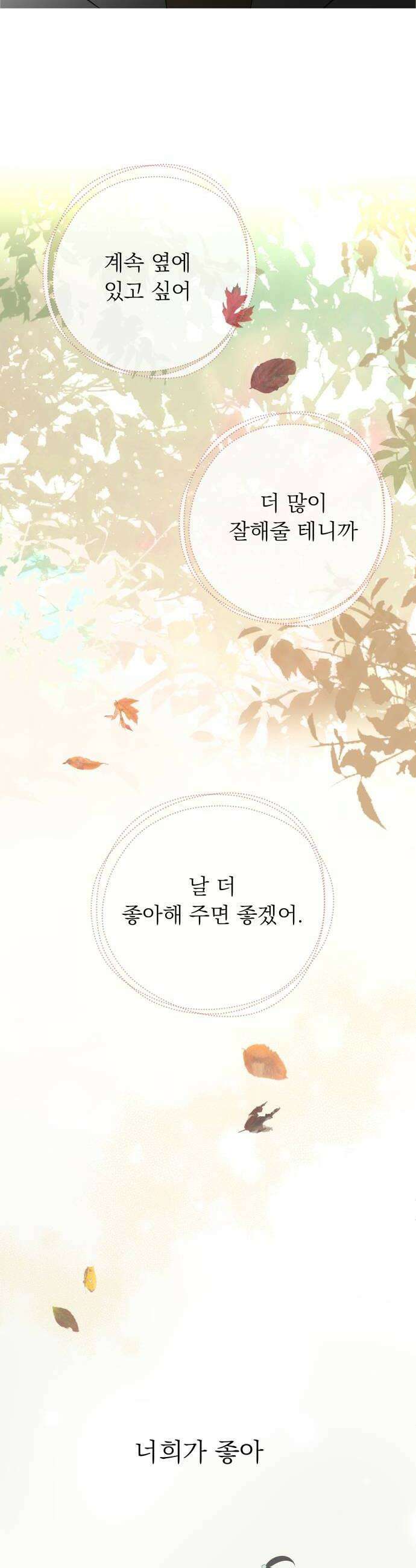 내 어디가 좋아? 20화 20