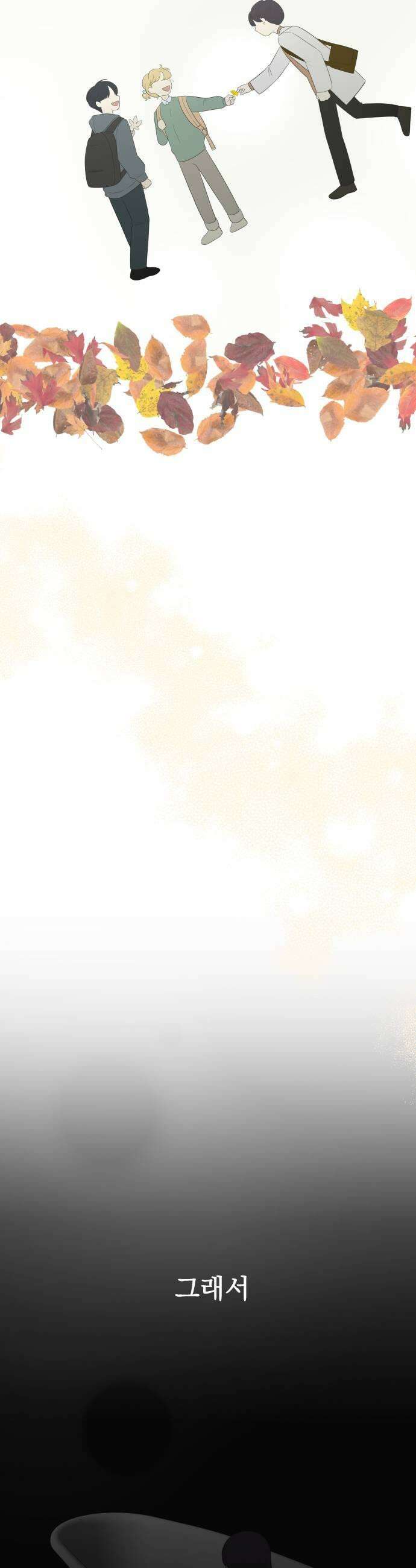내 어디가 좋아? 20화 21