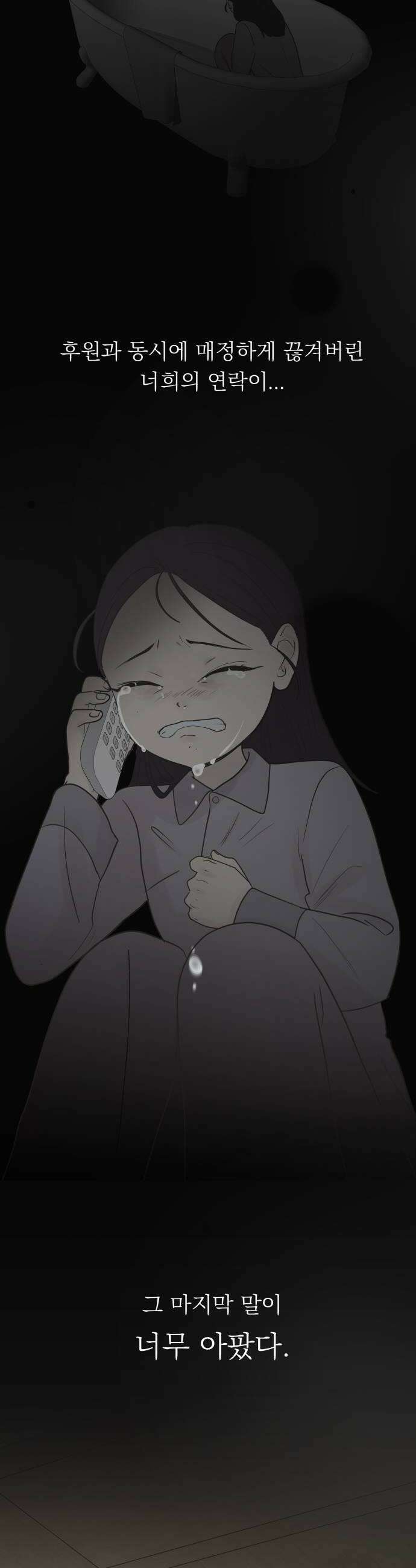 내 어디가 좋아? 20화 22