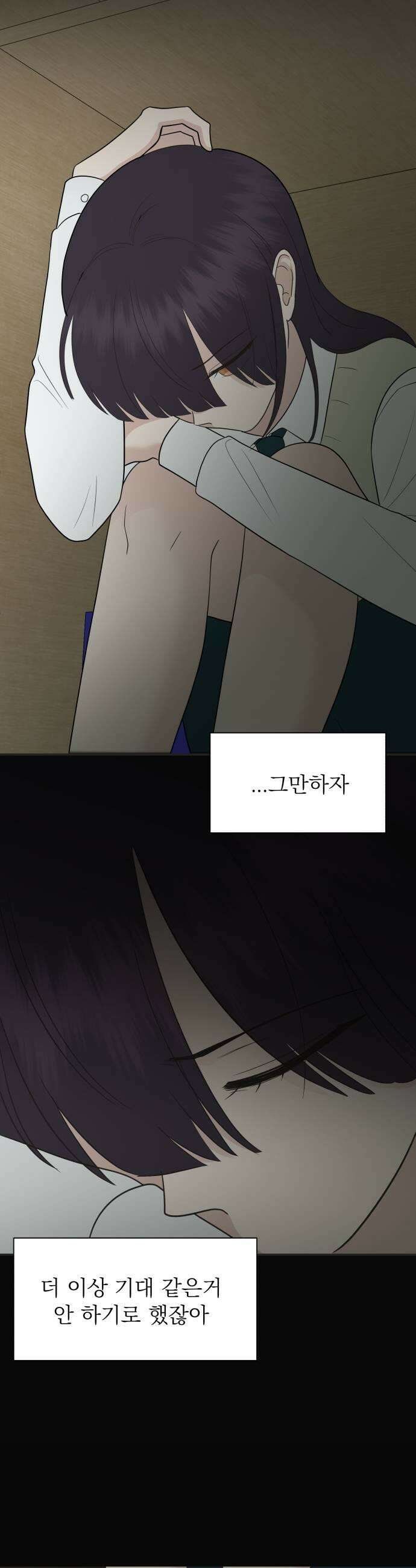 내 어디가 좋아? 20화 23