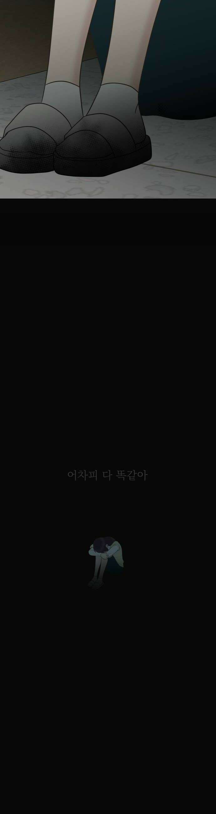 내 어디가 좋아? 20화 24