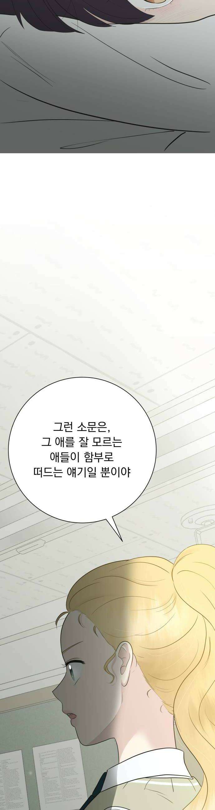 내 어디가 좋아? 20화 26