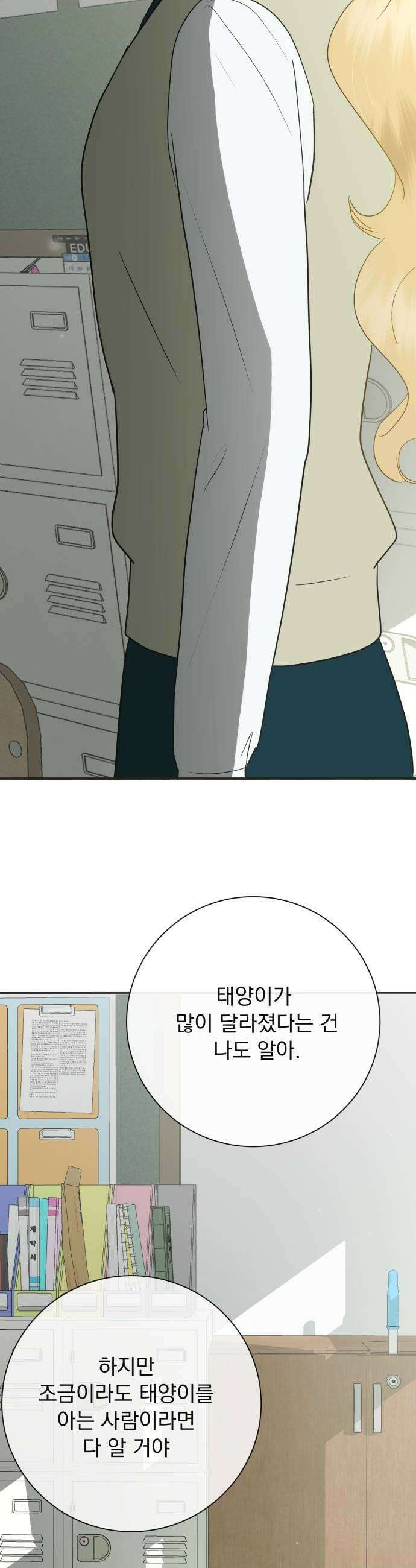 내 어디가 좋아? 20화 27