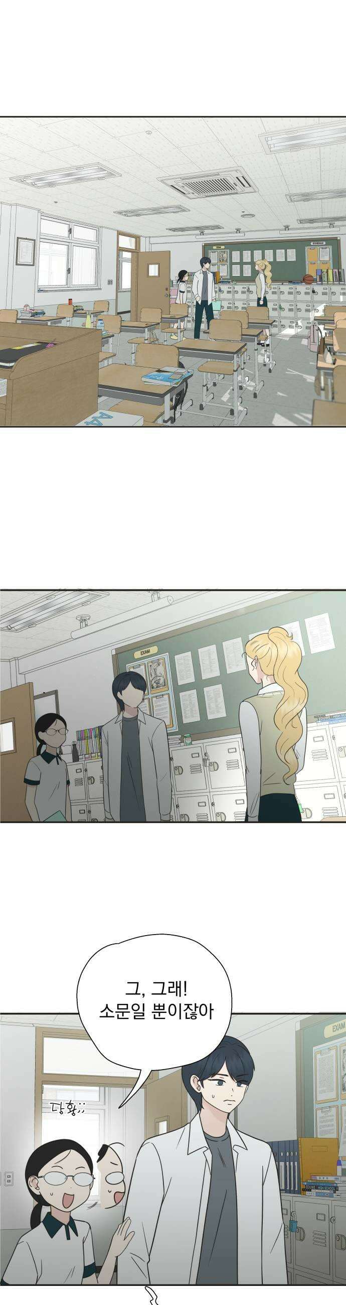 내 어디가 좋아? 20화 29