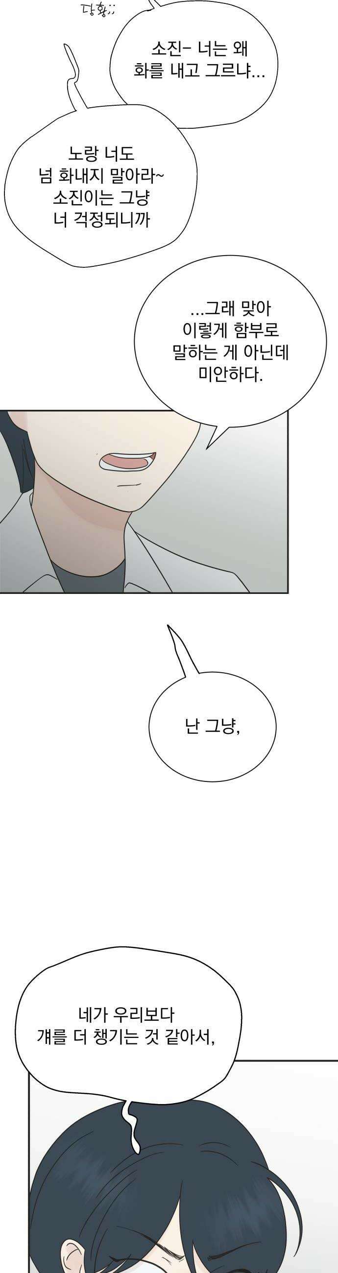 내 어디가 좋아? 20화 30