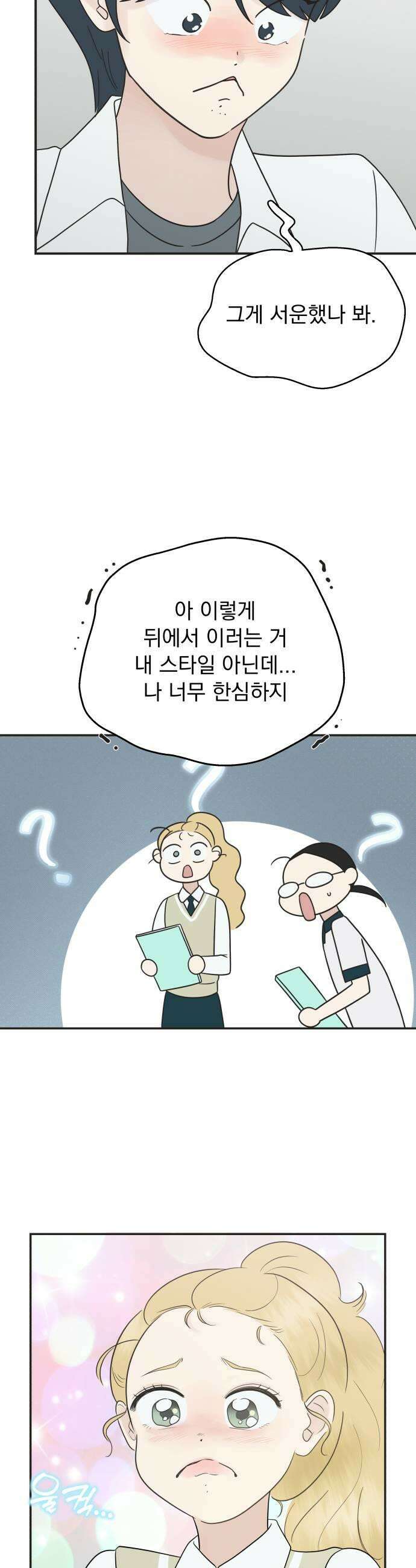 내 어디가 좋아? 20화 31