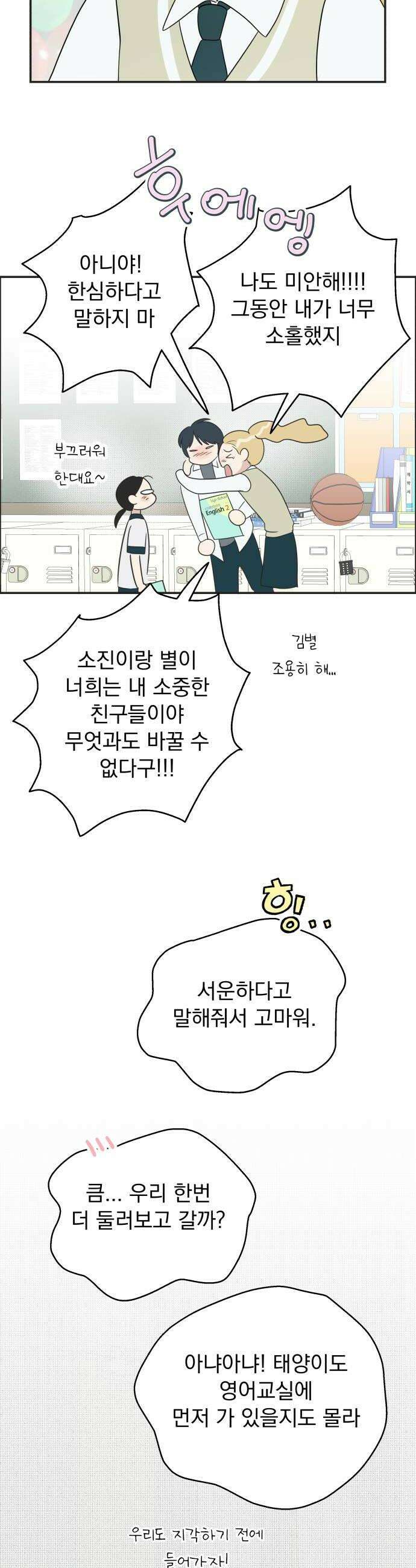 내 어디가 좋아? 20화 32