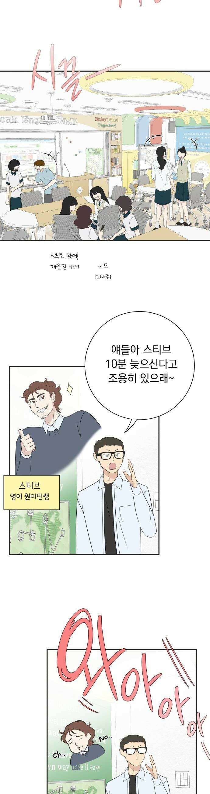 내 어디가 좋아? 20화 36
