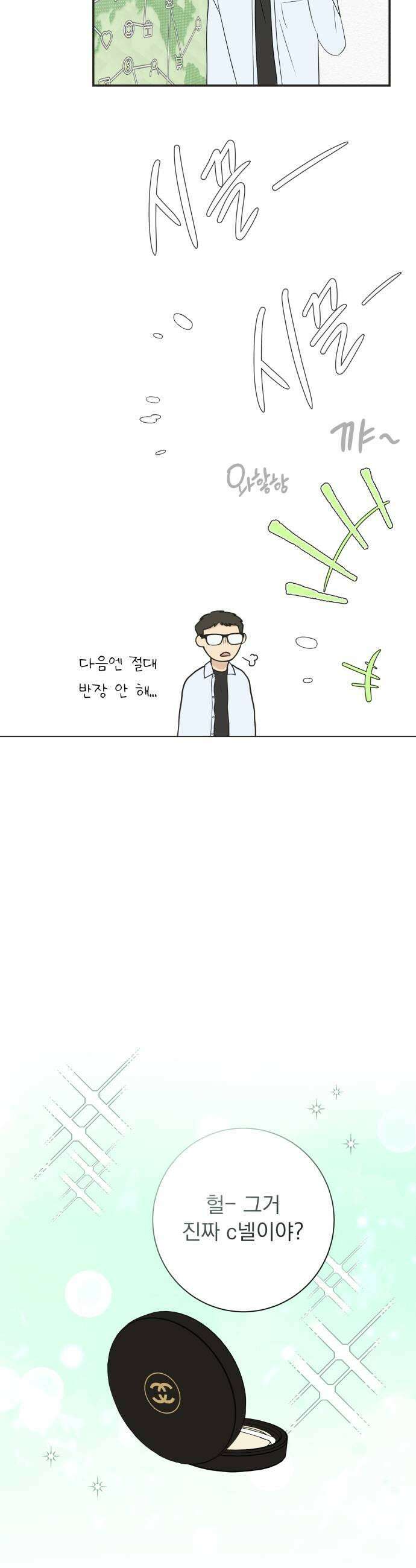 내 어디가 좋아? 20화 37