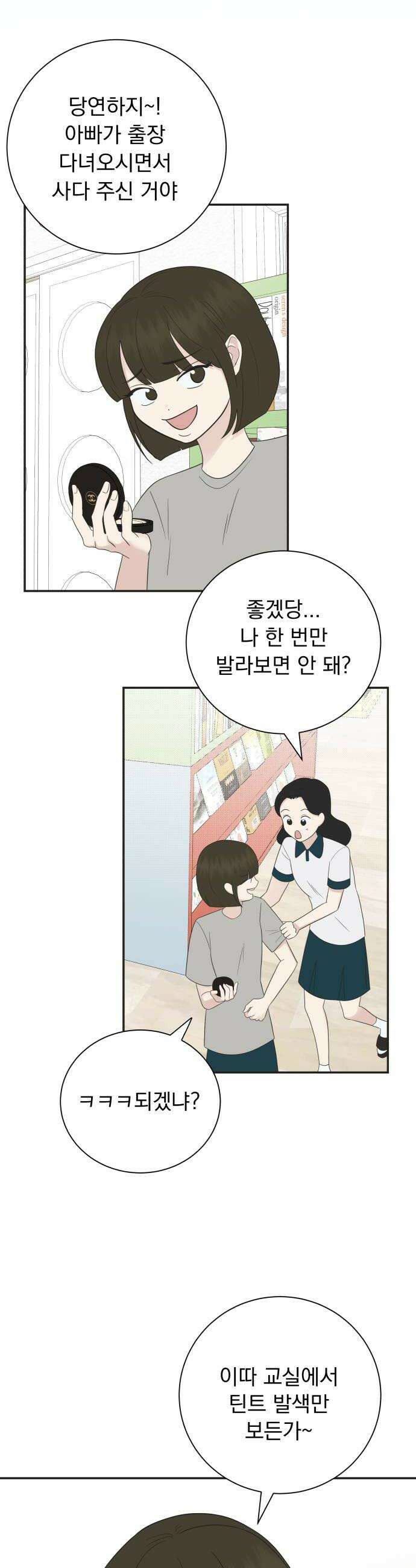 내 어디가 좋아? 20화 38