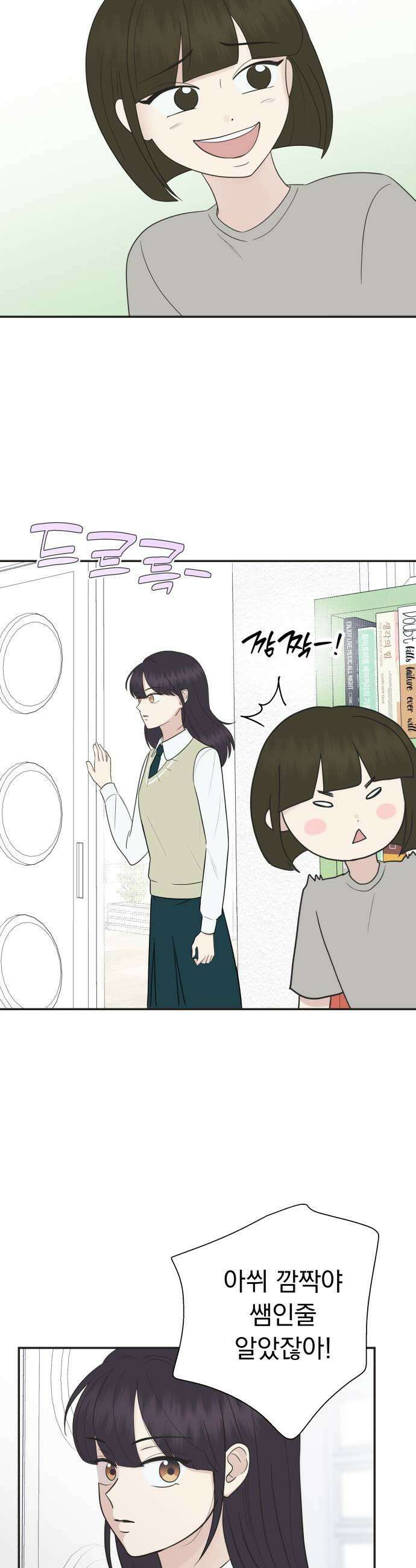 내 어디가 좋아? 20화 39