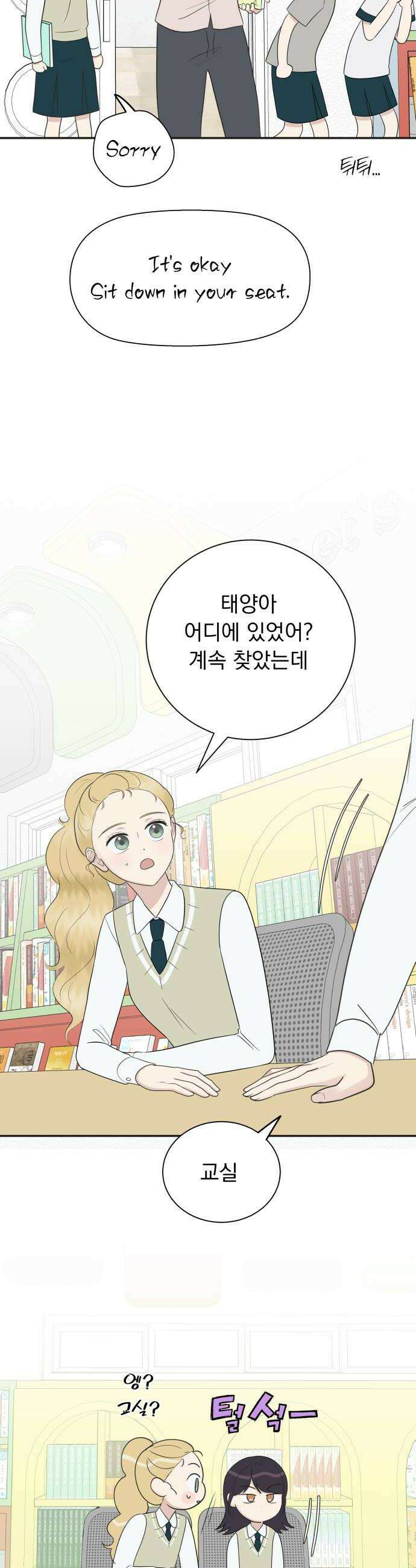 내 어디가 좋아? 20화 42