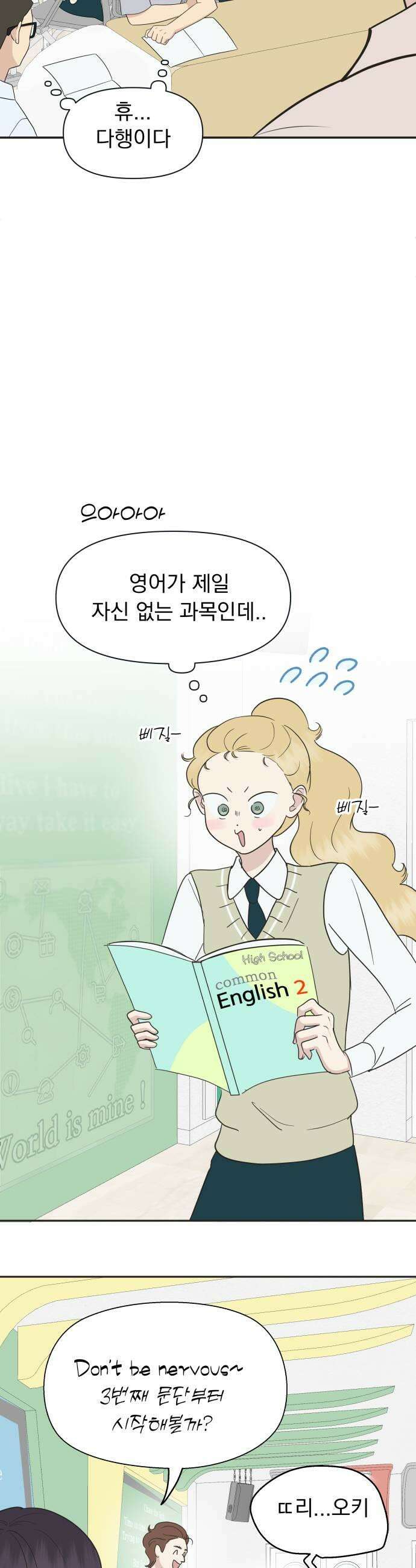 내 어디가 좋아? 20화 45