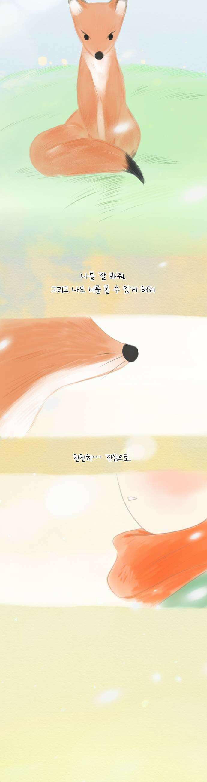 내 어디가 좋아? 20화 51