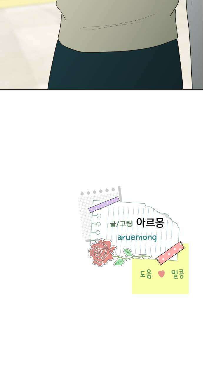 내 어디가 좋아? 20화 55
