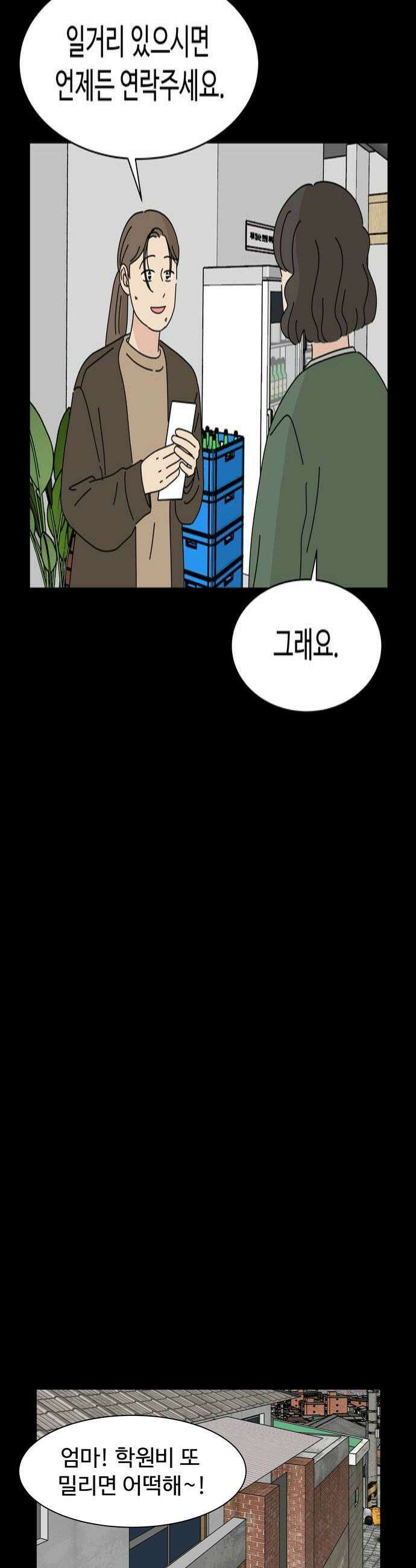 이상한 나라의 솔 28화 기억 4