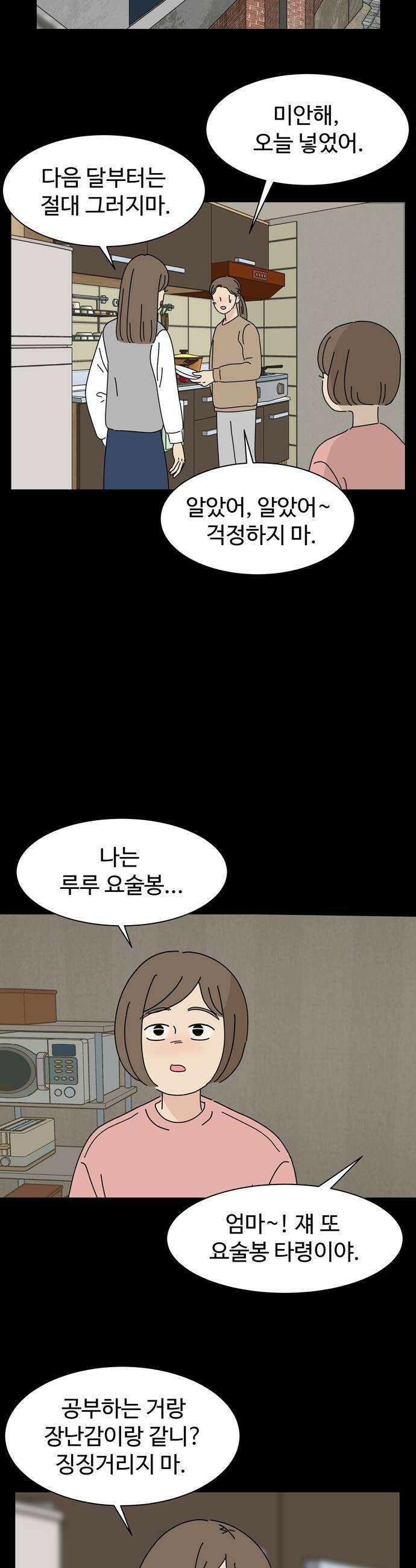 이상한 나라의 솔 28화 기억 5