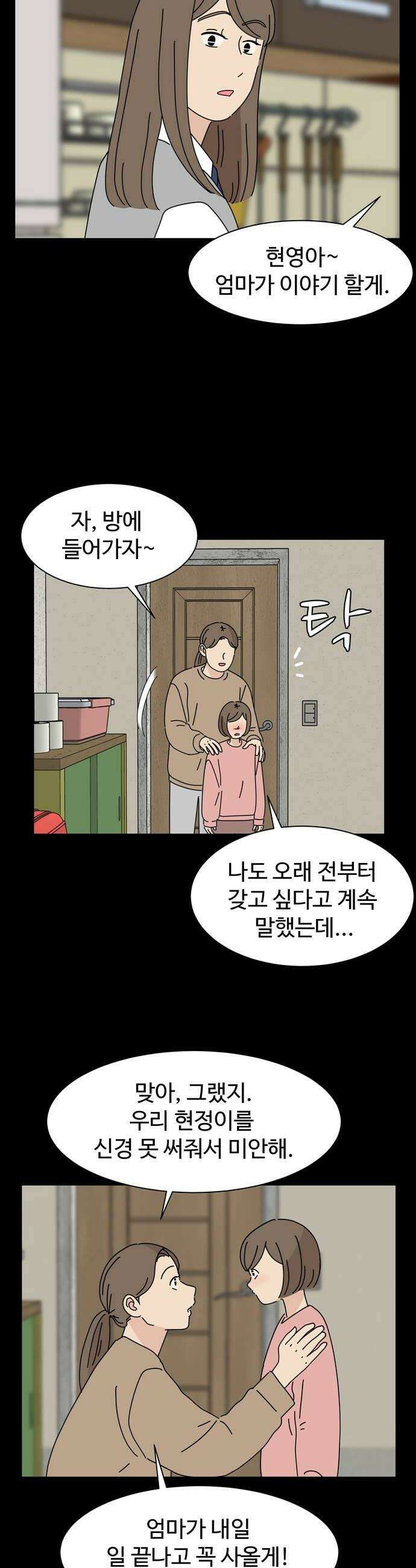이상한 나라의 솔 28화 기억 6
