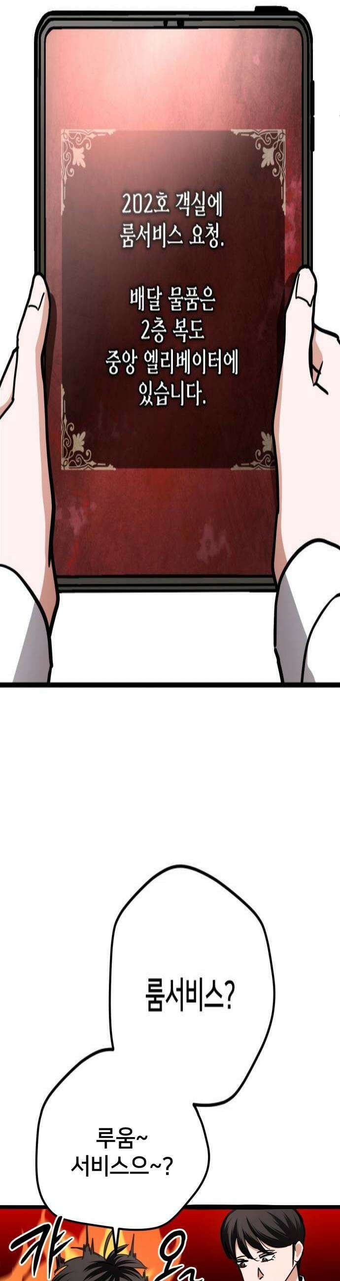 괴이호텔 3화 4